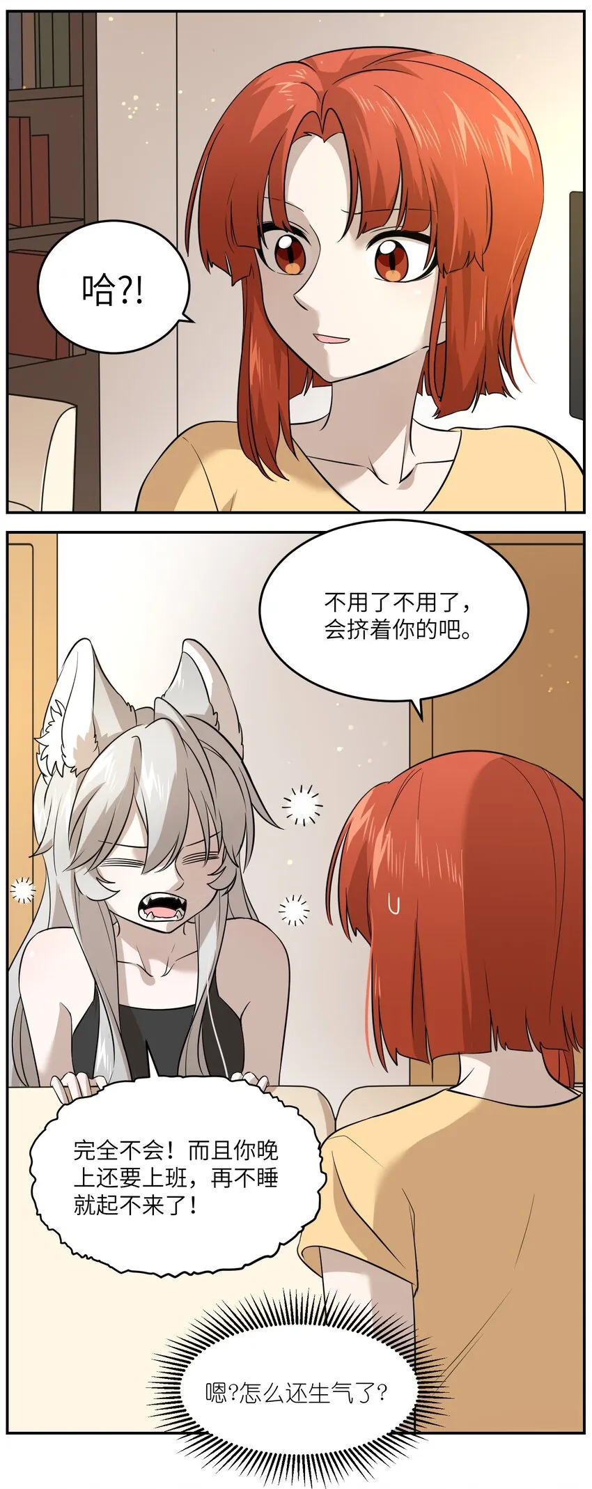 025 胆小吸血鬼 第32页