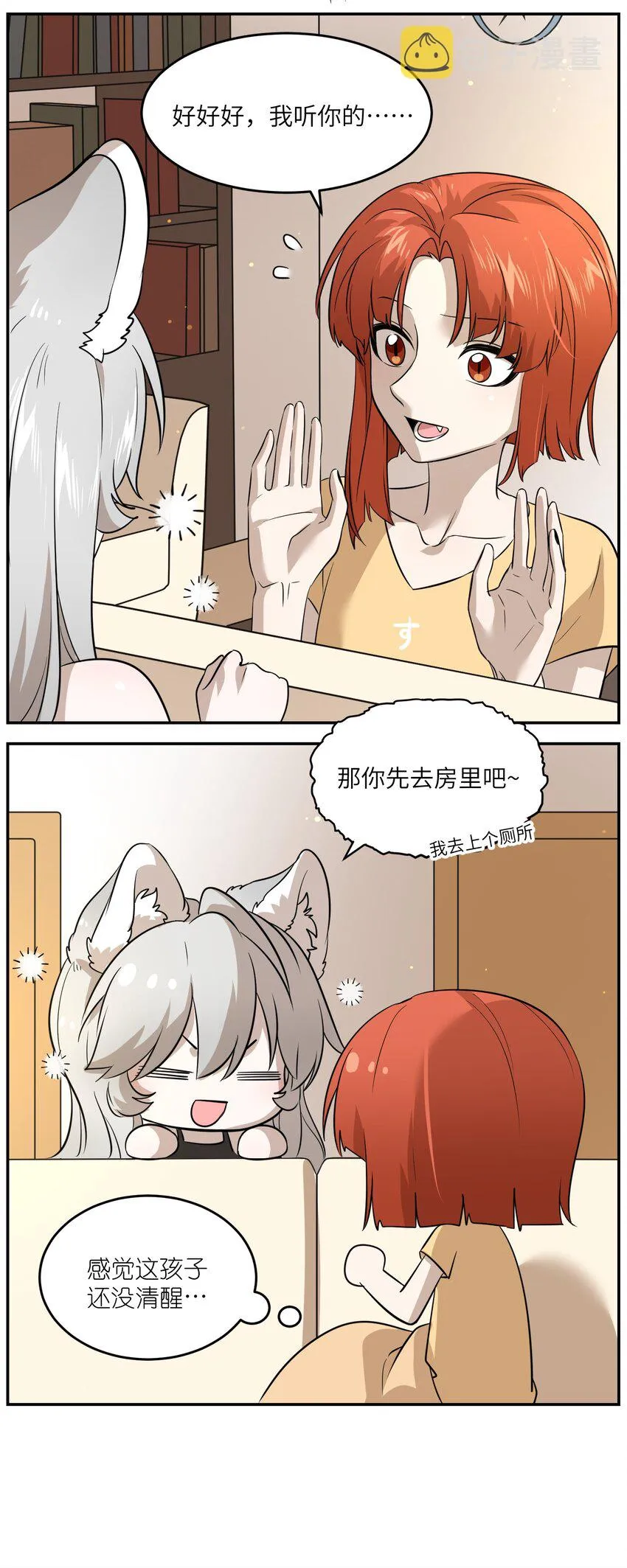 025 胆小吸血鬼 第33页