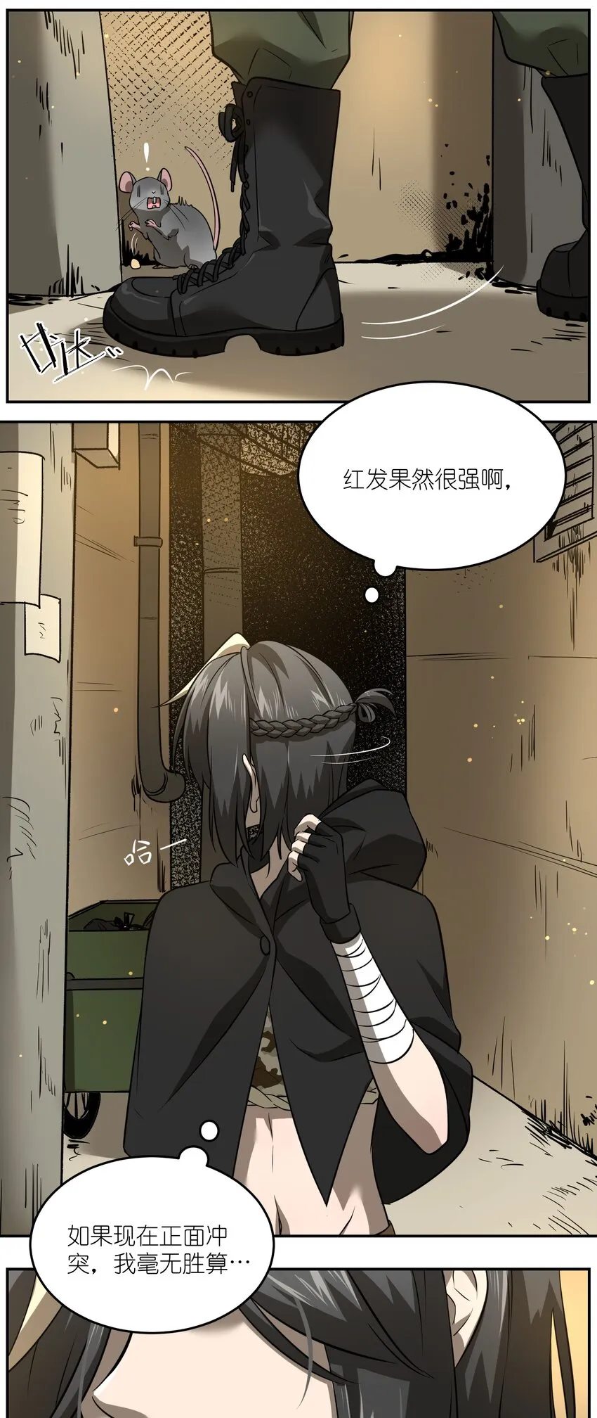 027 跟踪者 第31页