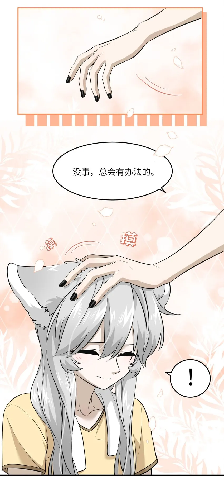 029 不用担心，有我们在 第31页