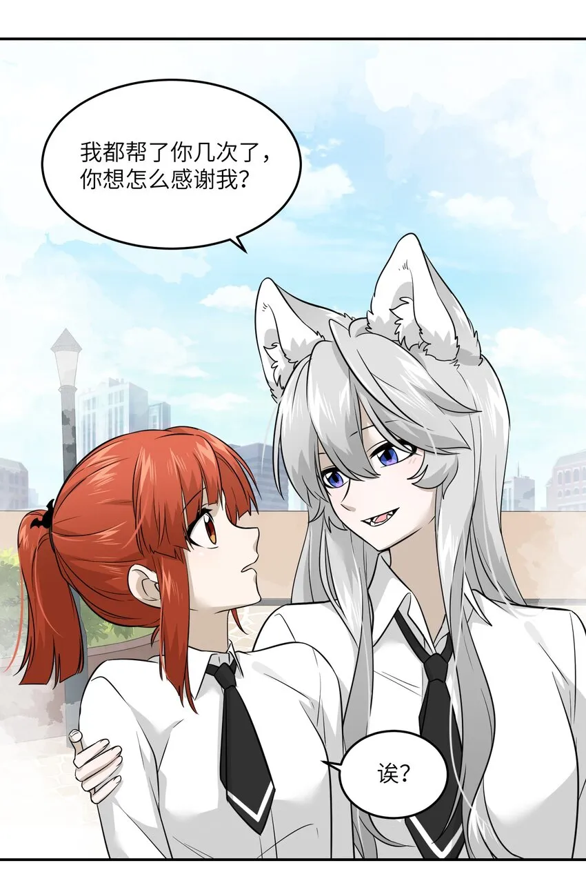 028 一个奇怪的梦 第8页