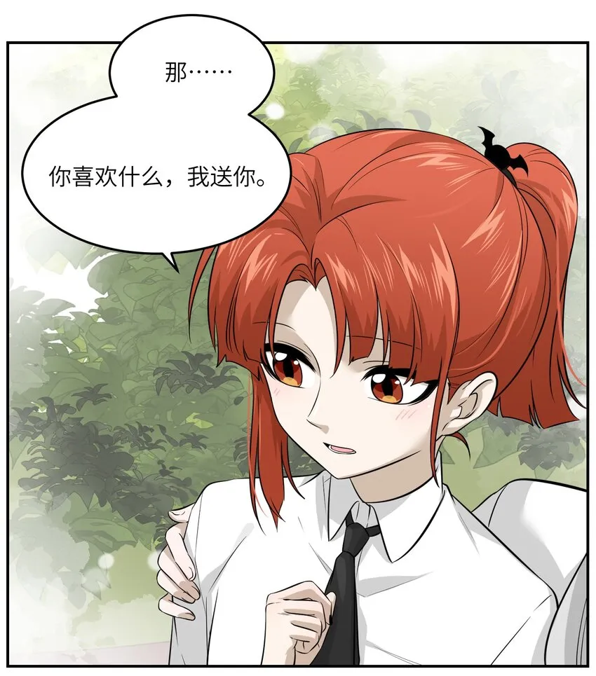 028 一个奇怪的梦 第9页
