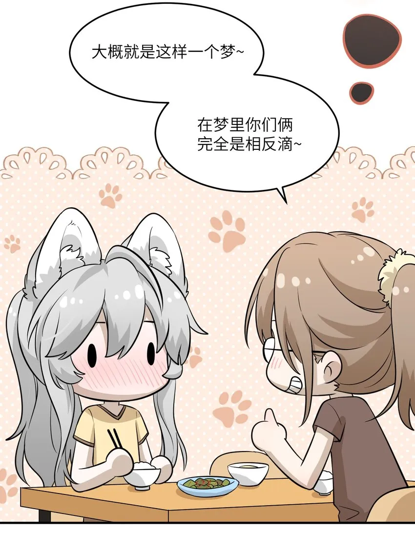 028 一个奇怪的梦 第13页