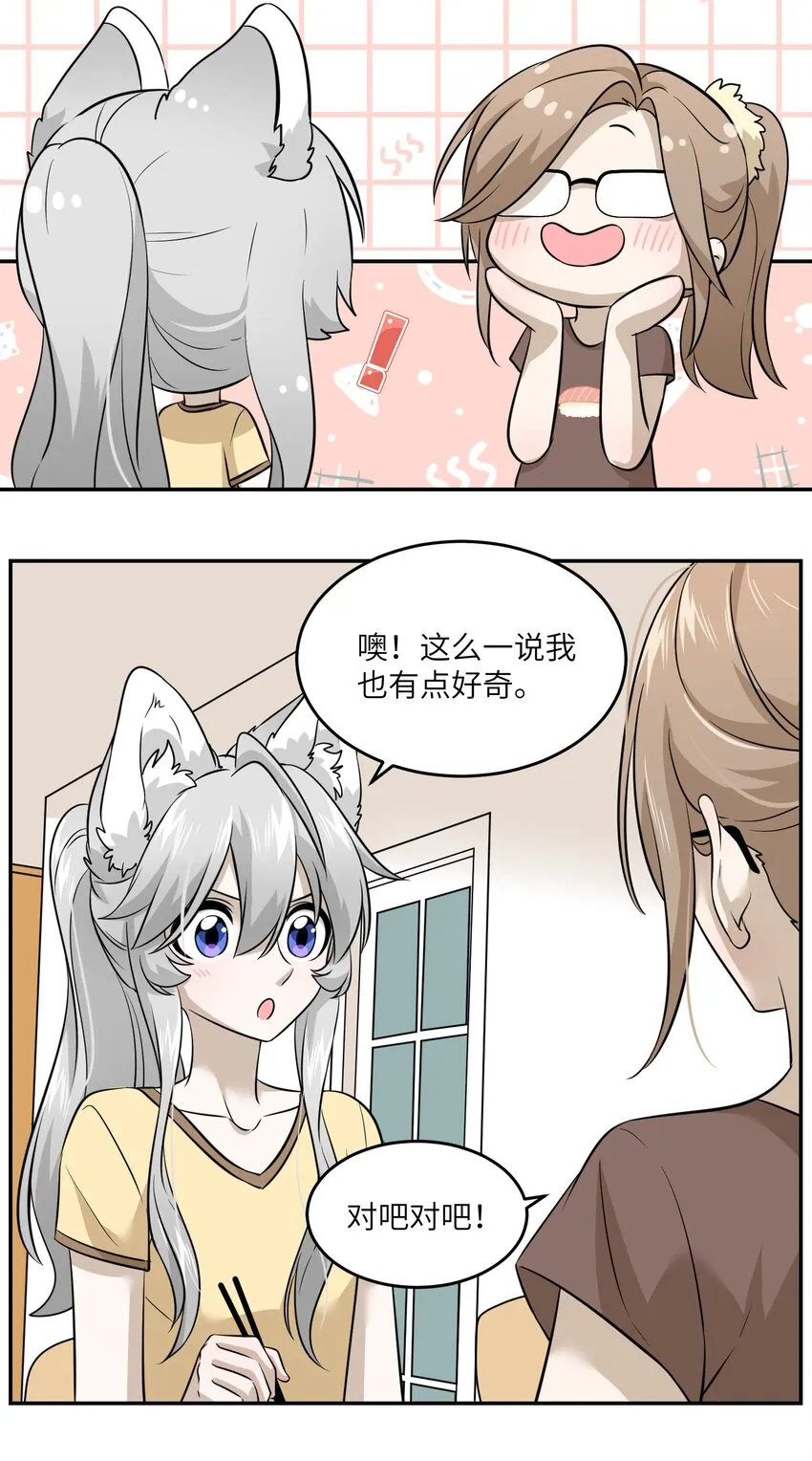 028 一个奇怪的梦 第15页