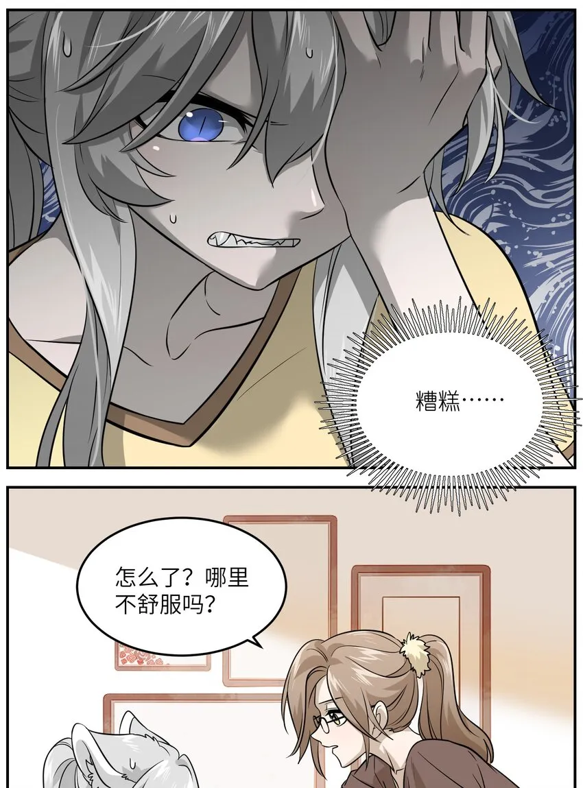 028 一个奇怪的梦 第18页