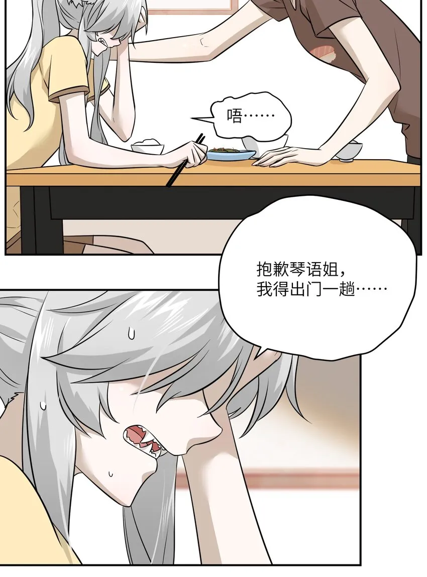 028 一个奇怪的梦 第19页