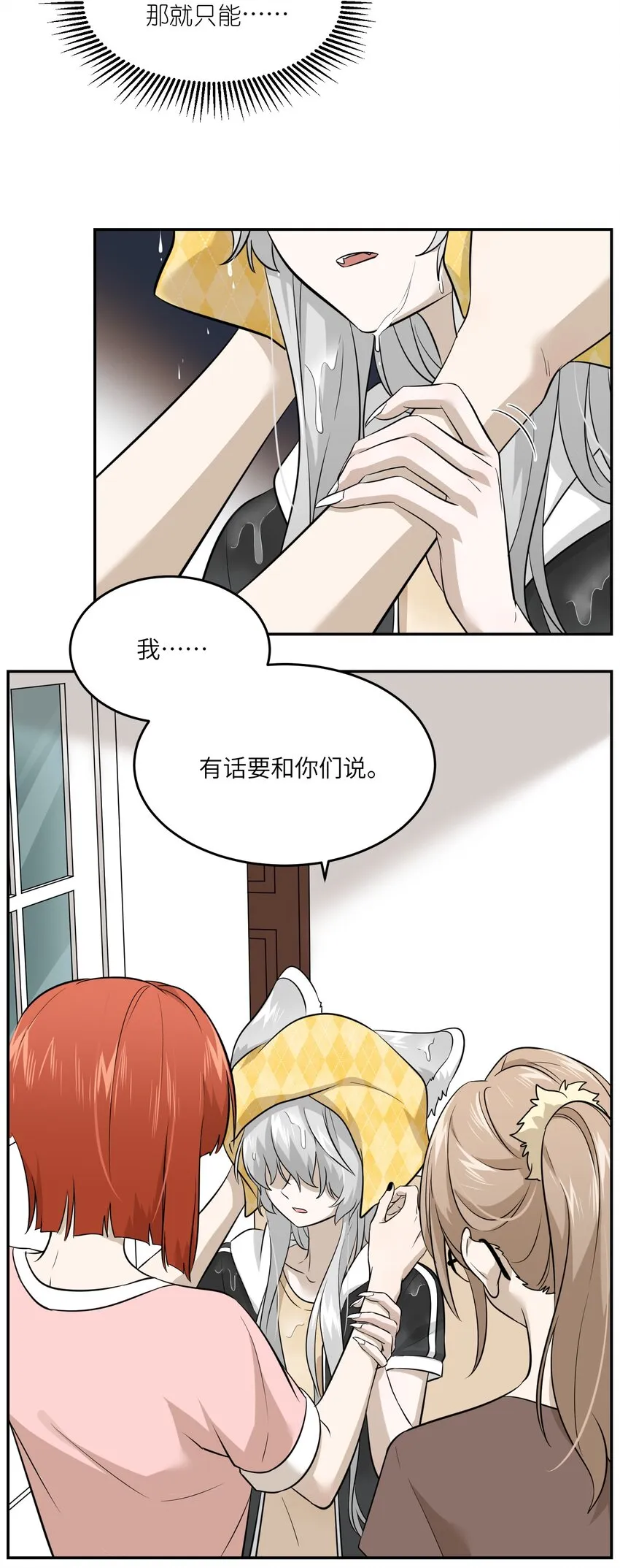 028 一个奇怪的梦 第29页