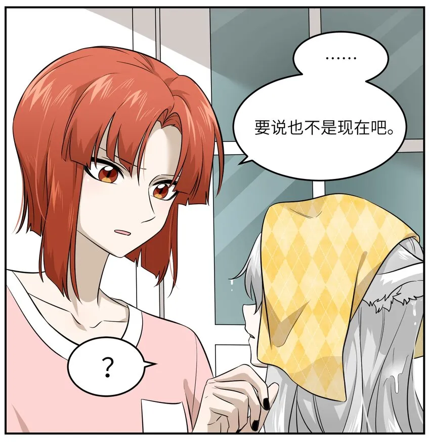 028 一个奇怪的梦 第30页