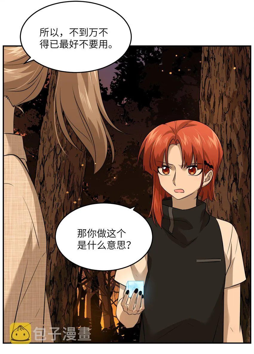 030 如何解决这变身难题？ 第23页