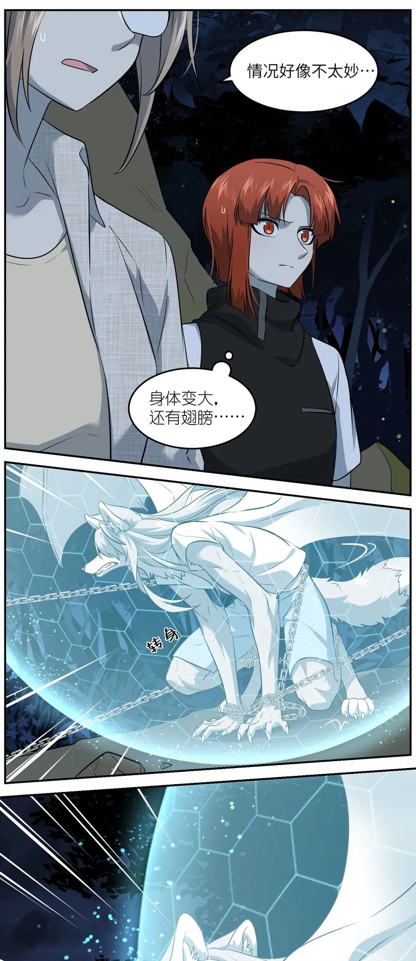 031 狂暴后清醒 第9页