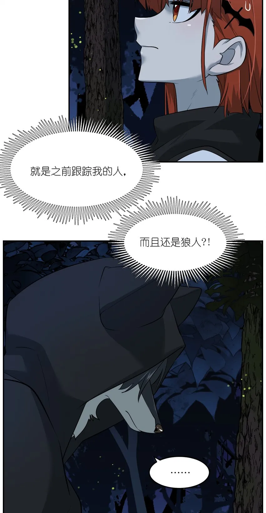032 变身结束，这是……？！ 第3页