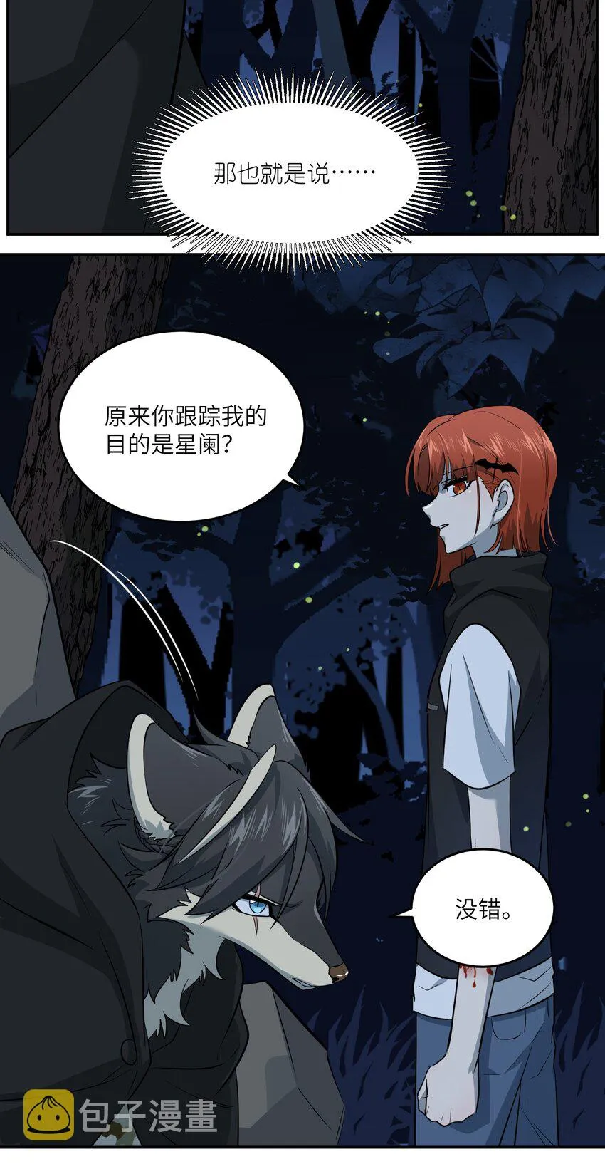 032 变身结束，这是……？！ 第4页