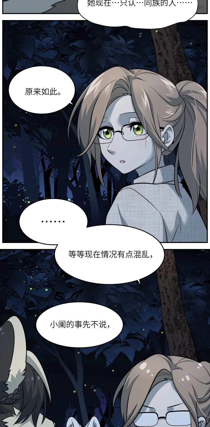 032 变身结束，这是……？！ 第30页