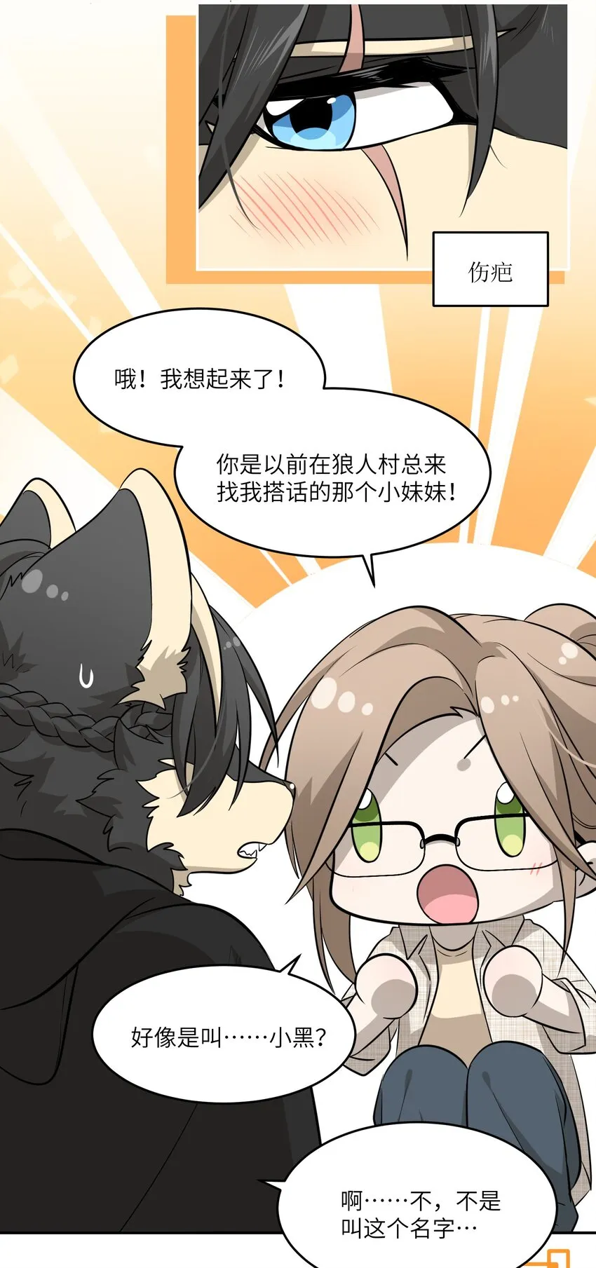033 是小黑！ 第5页