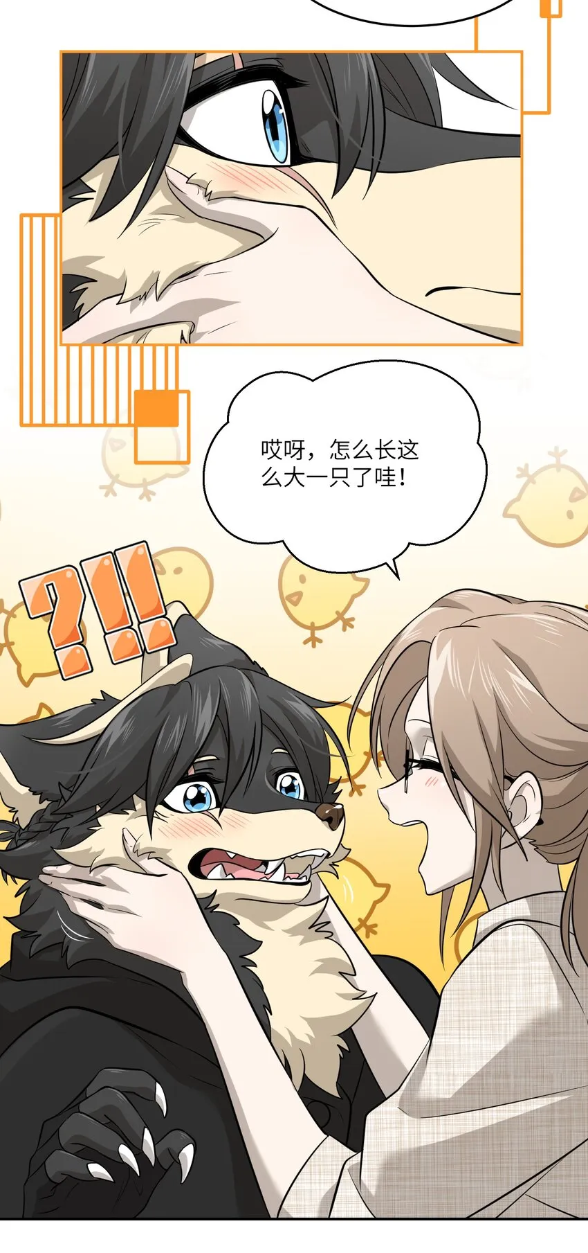 033 是小黑！ 第6页