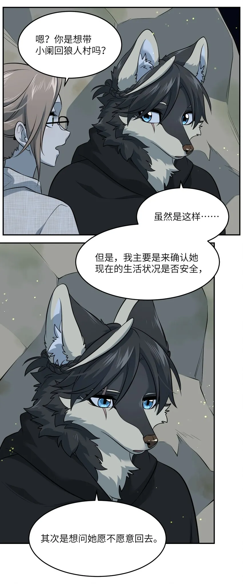 033 是小黑！ 第8页
