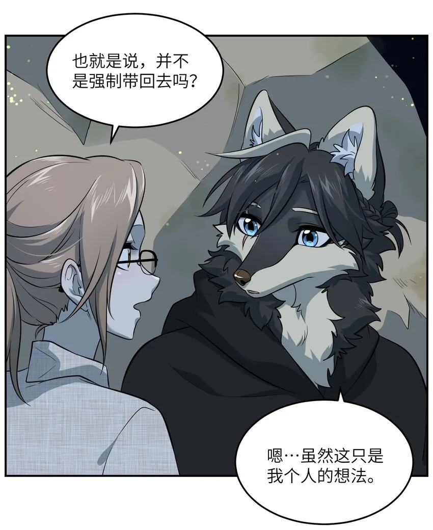033 是小黑！ 第9页