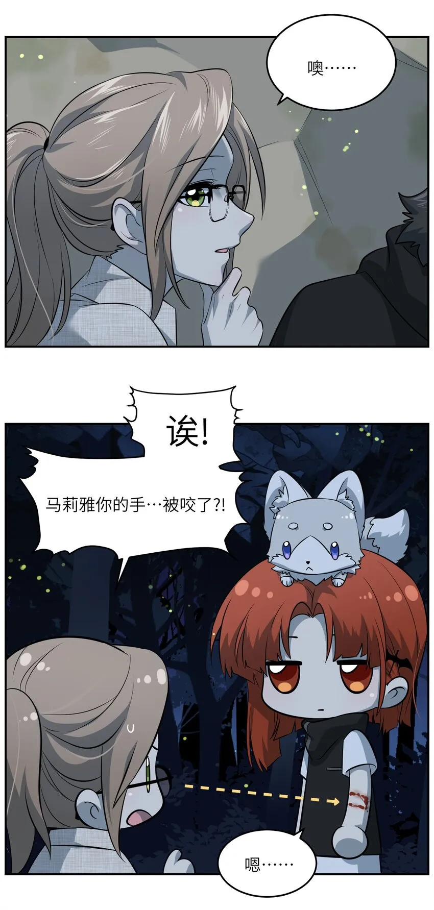 033 是小黑！ 第11页