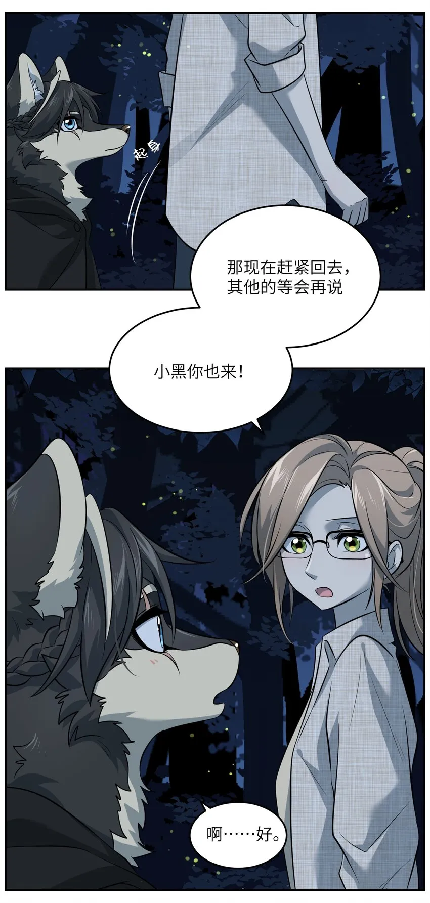 033 是小黑！ 第12页