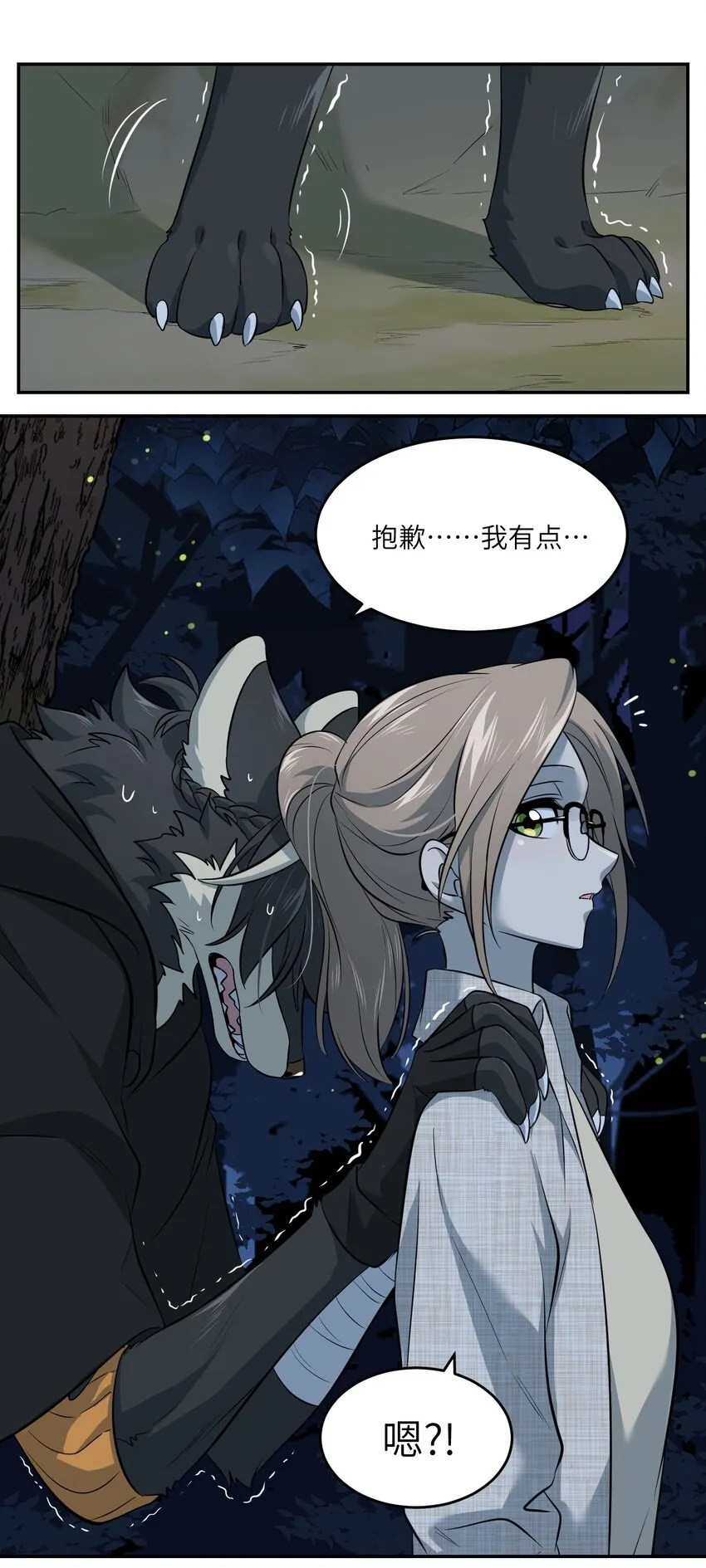 033 是小黑！ 第14页