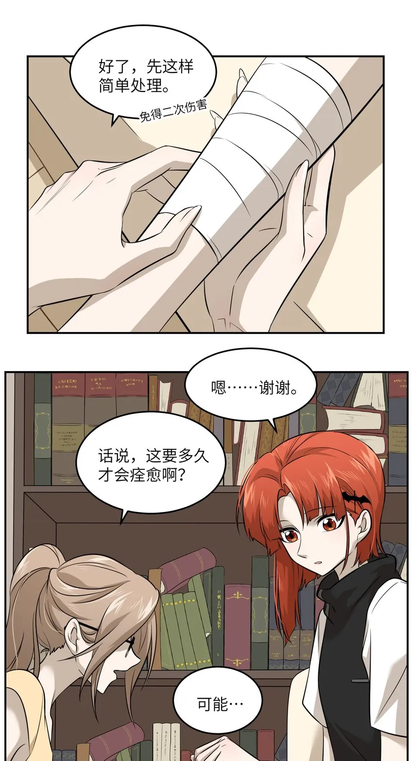033 是小黑！ 第18页