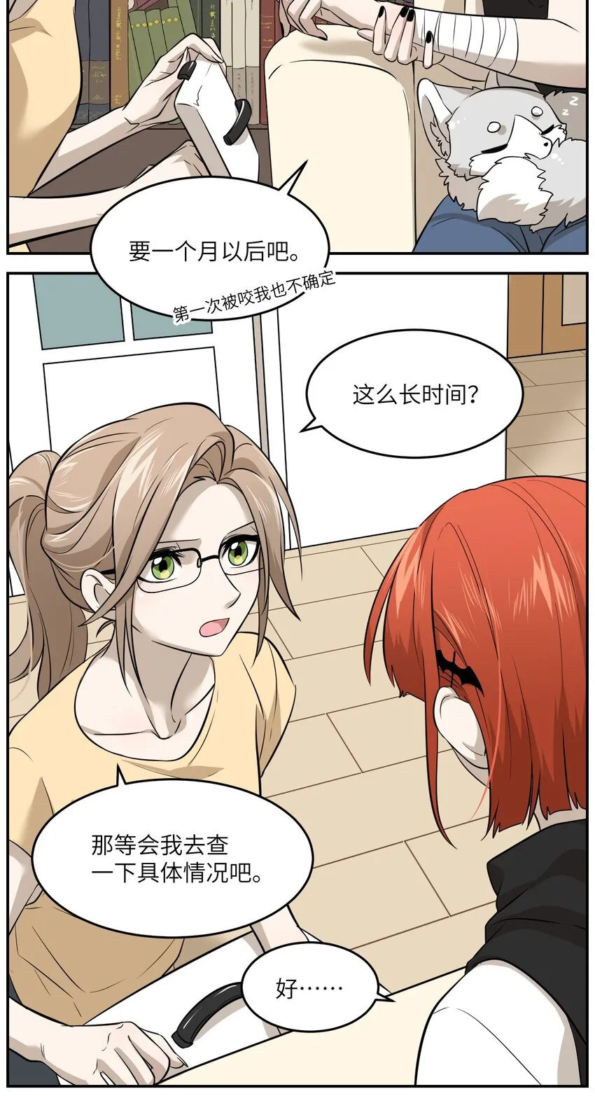 033 是小黑！ 第19页