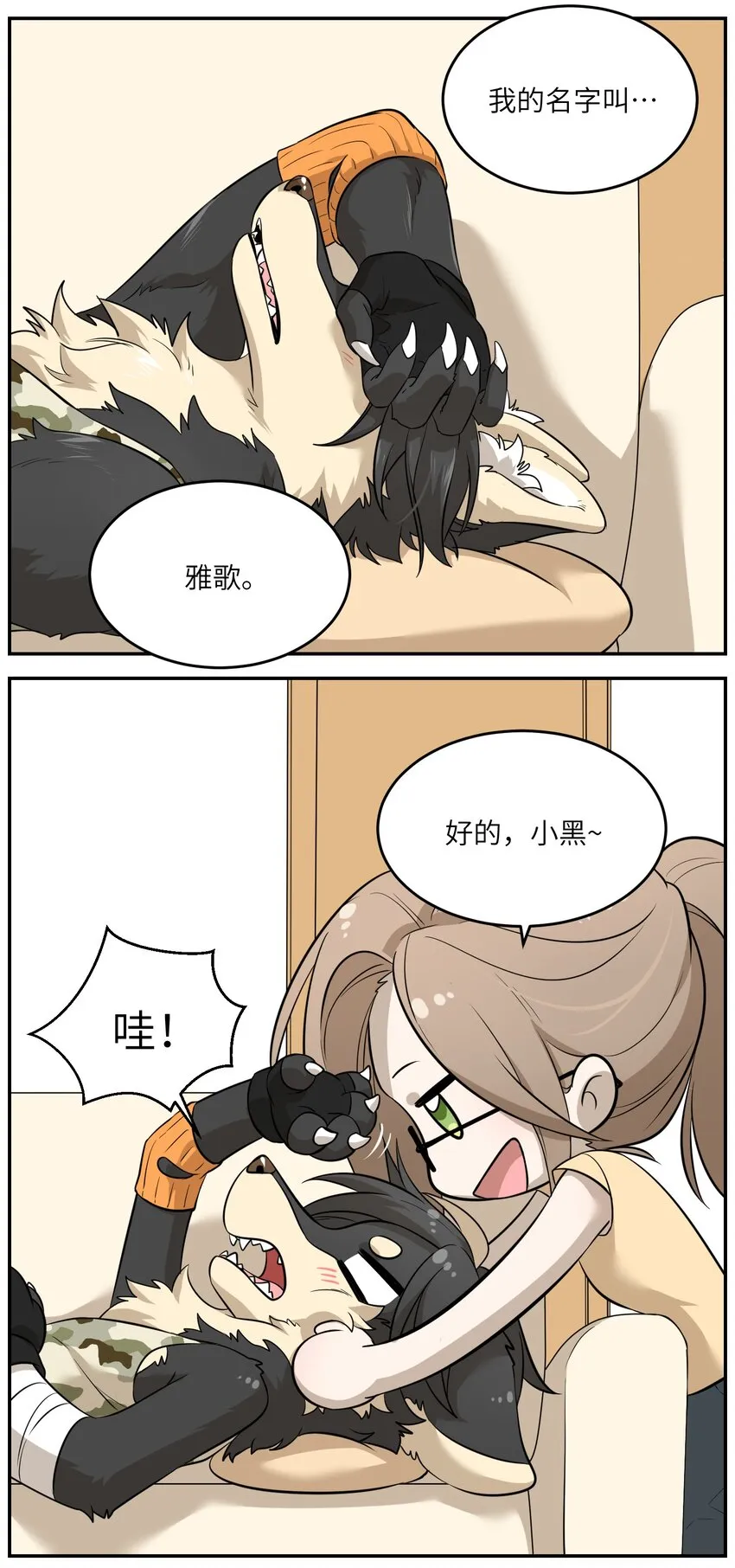 033 是小黑！ 第21页