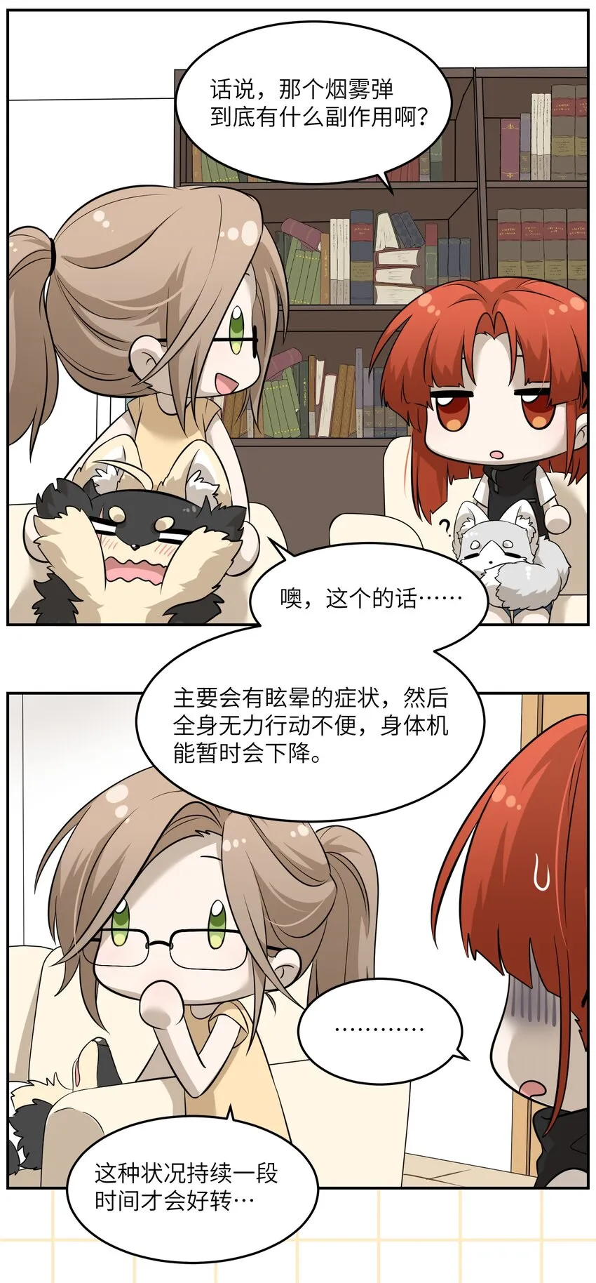 033 是小黑！ 第22页