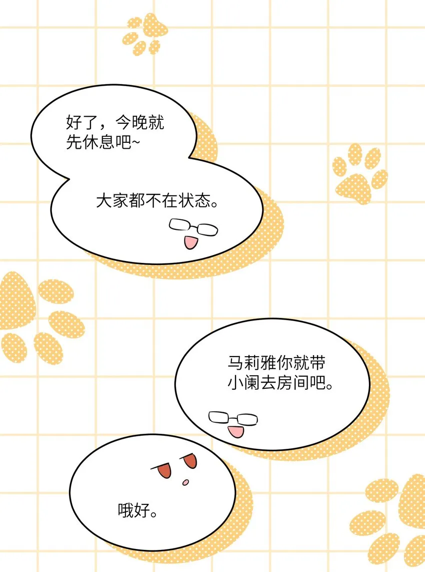 033 是小黑！ 第23页