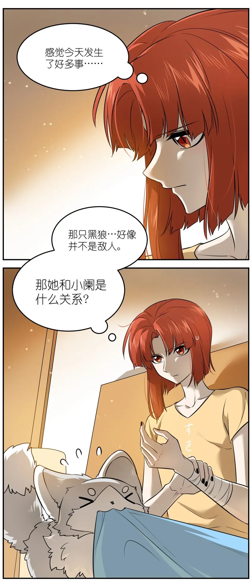 033 是小黑！ 第26页
