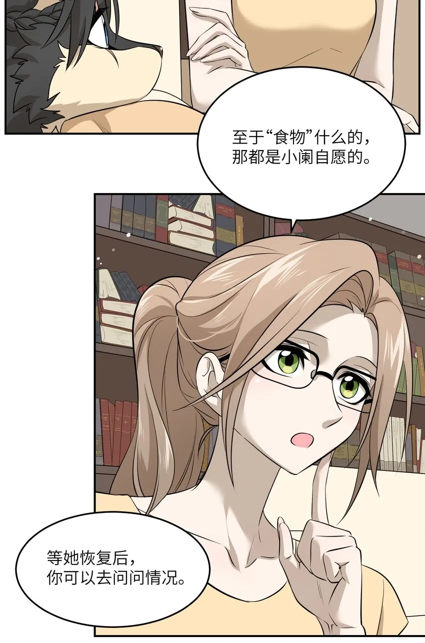 034 想办法治疗你的伤 第7页
