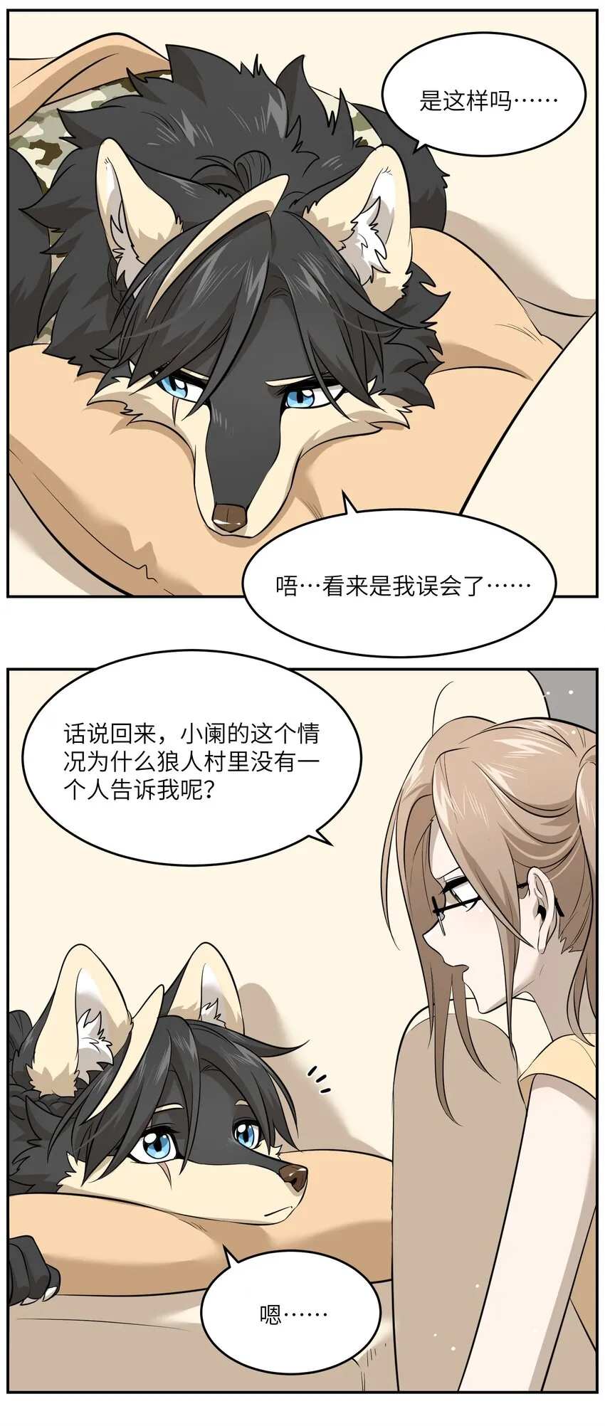 034 想办法治疗你的伤 第8页
