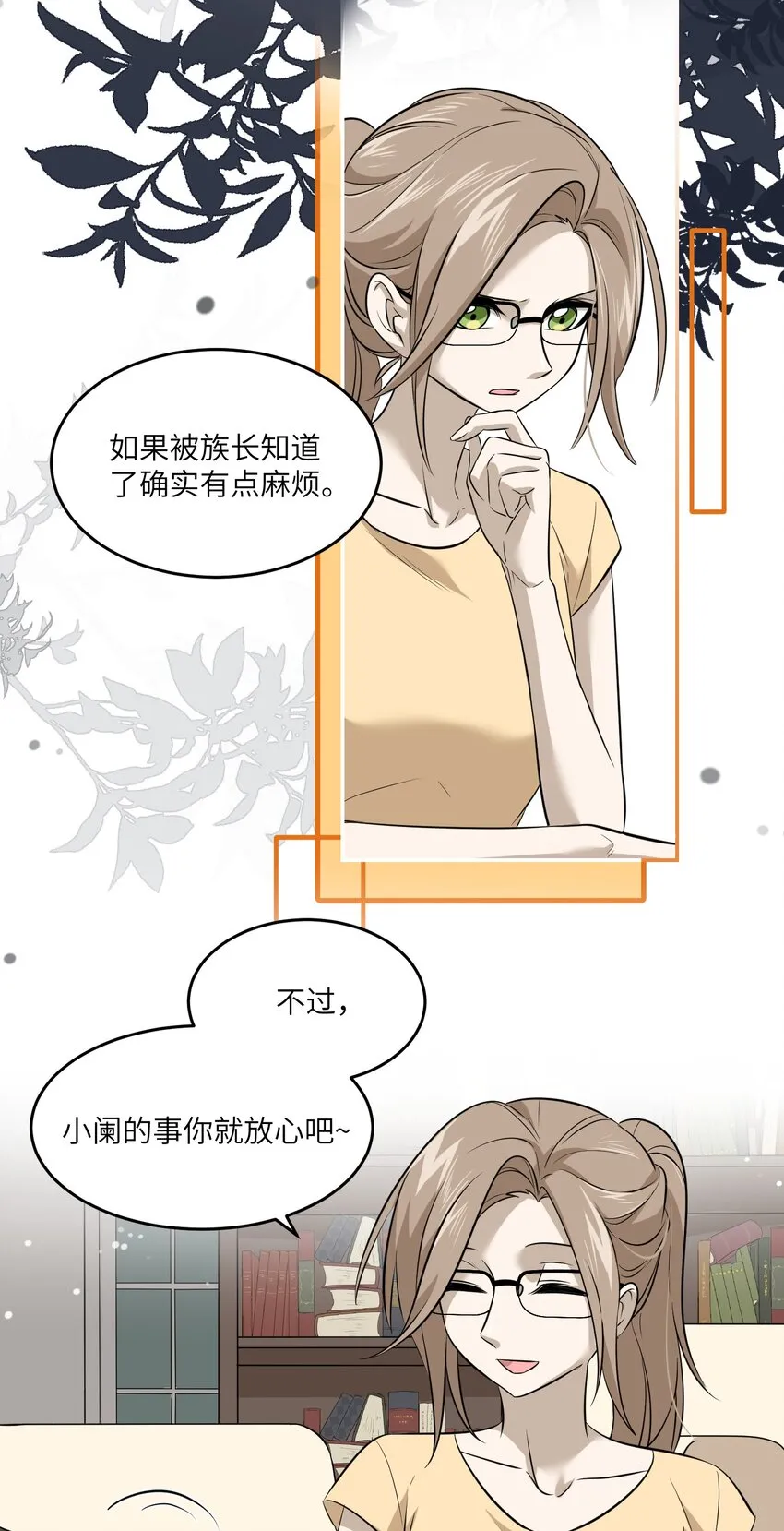 034 想办法治疗你的伤 第11页