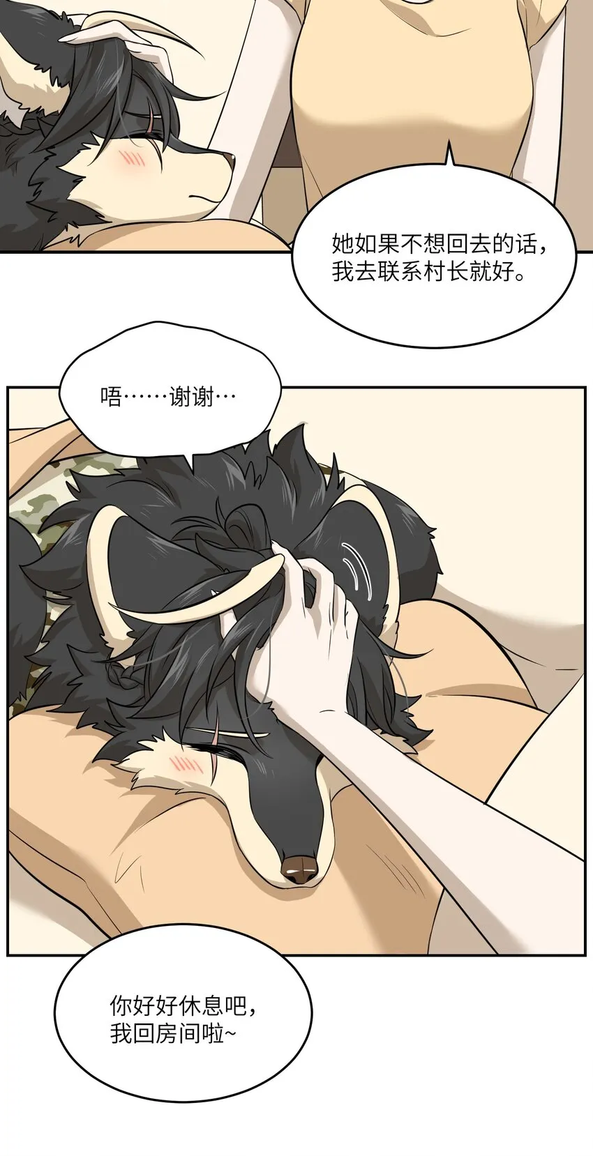 034 想办法治疗你的伤 第12页