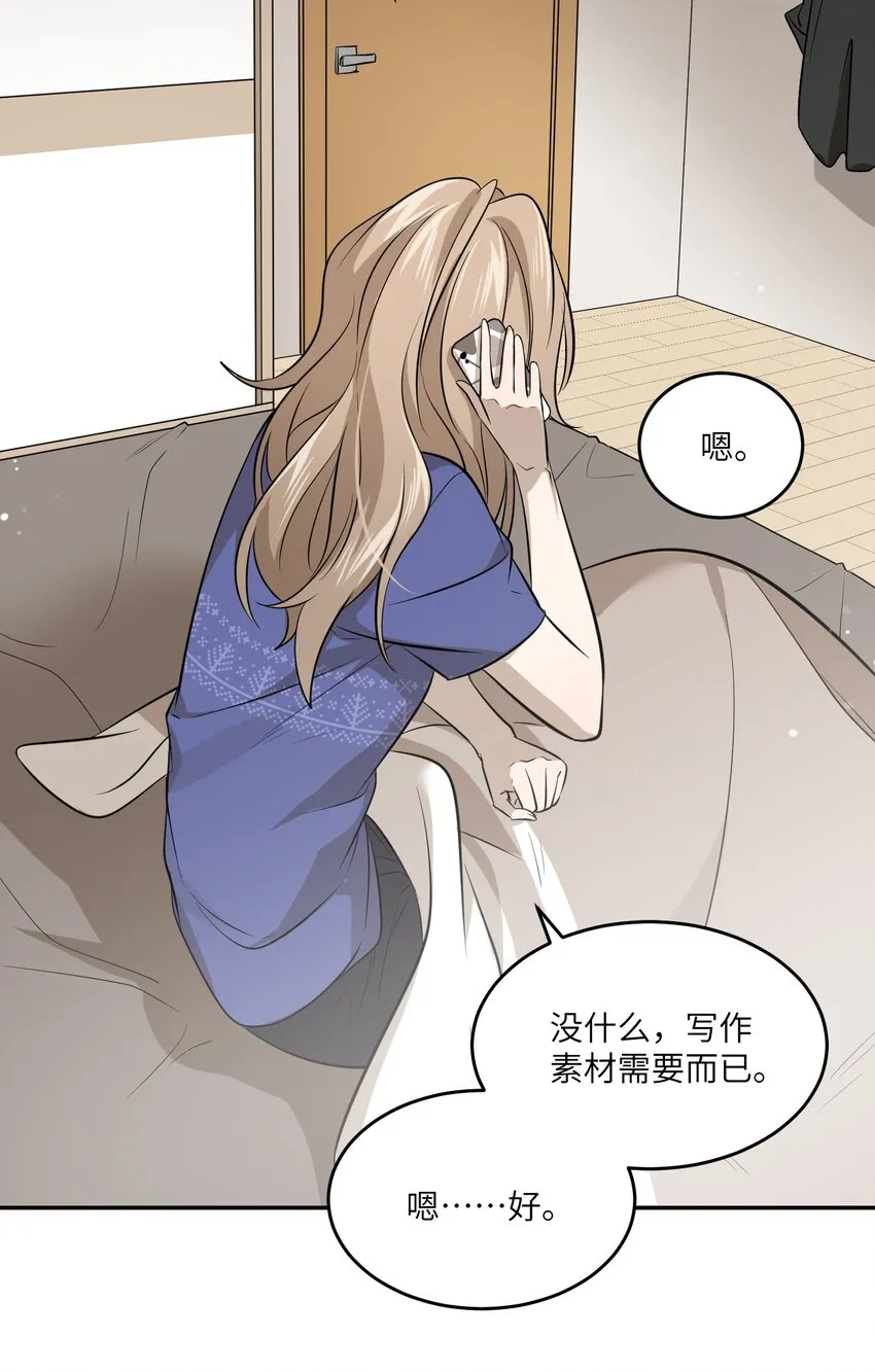 034 想办法治疗你的伤 第20页