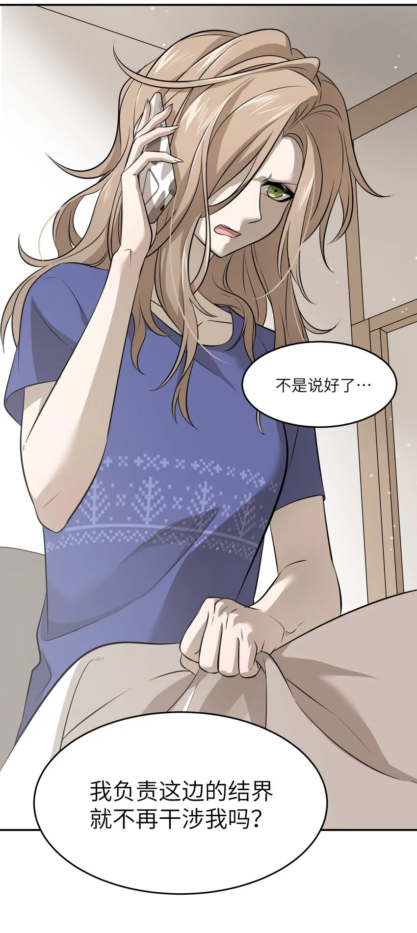 034 想办法治疗你的伤 第22页