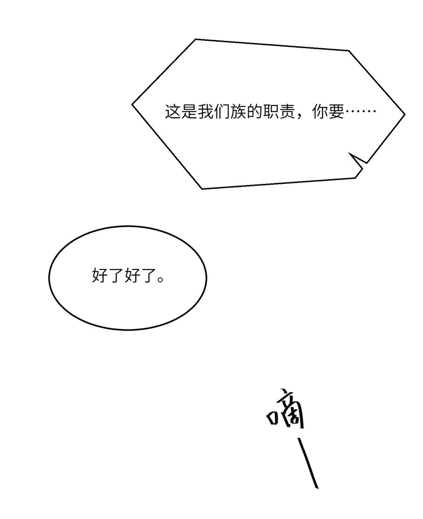 034 想办法治疗你的伤 第23页