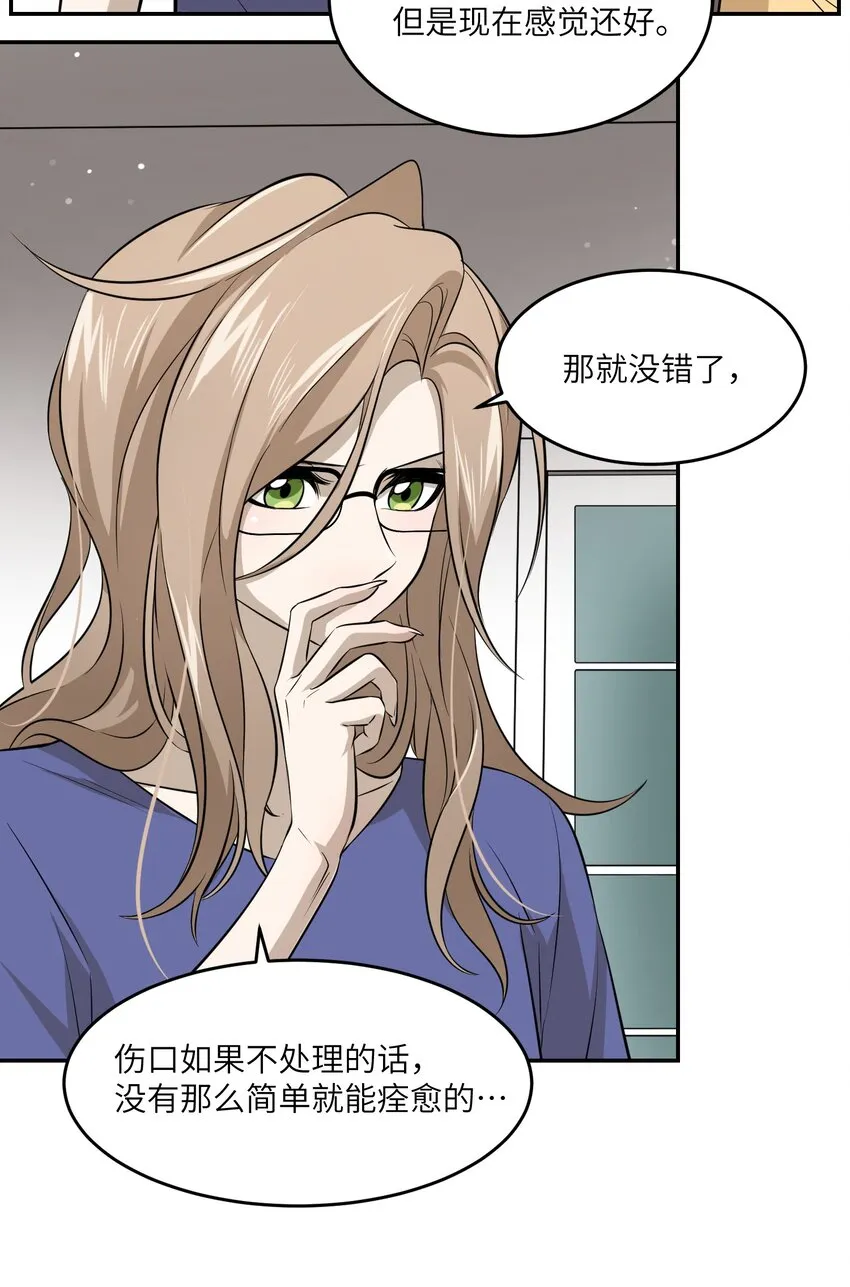 034 想办法治疗你的伤 第29页