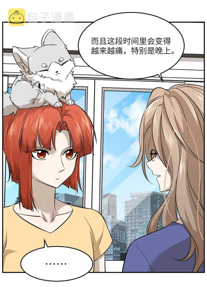 034 想办法治疗你的伤 第30页