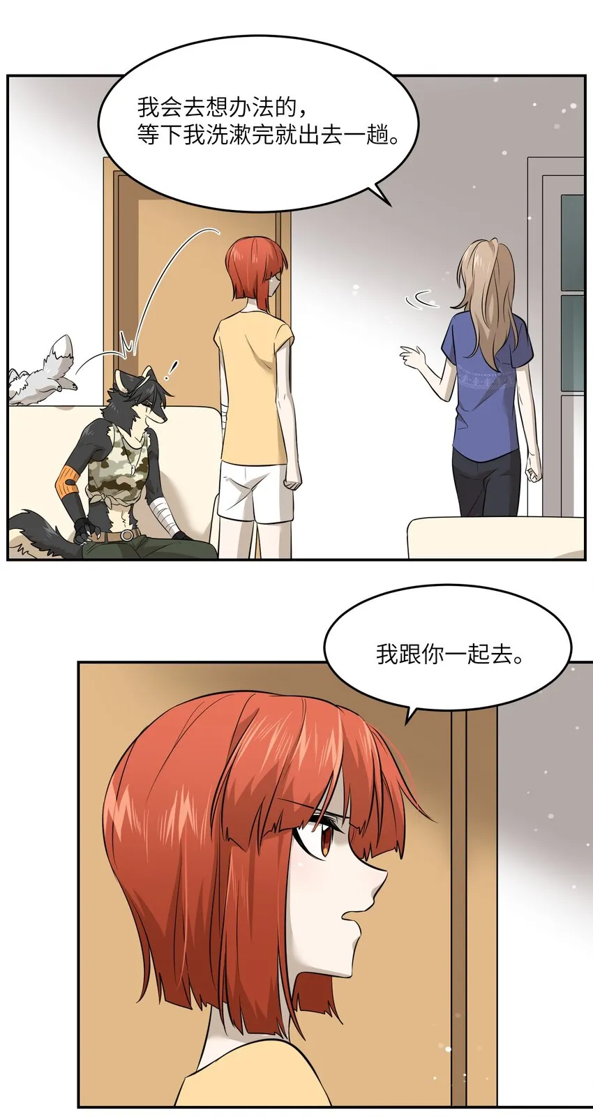 034 想办法治疗你的伤 第32页
