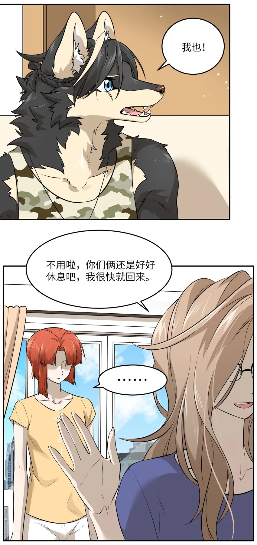 034 想办法治疗你的伤 第33页