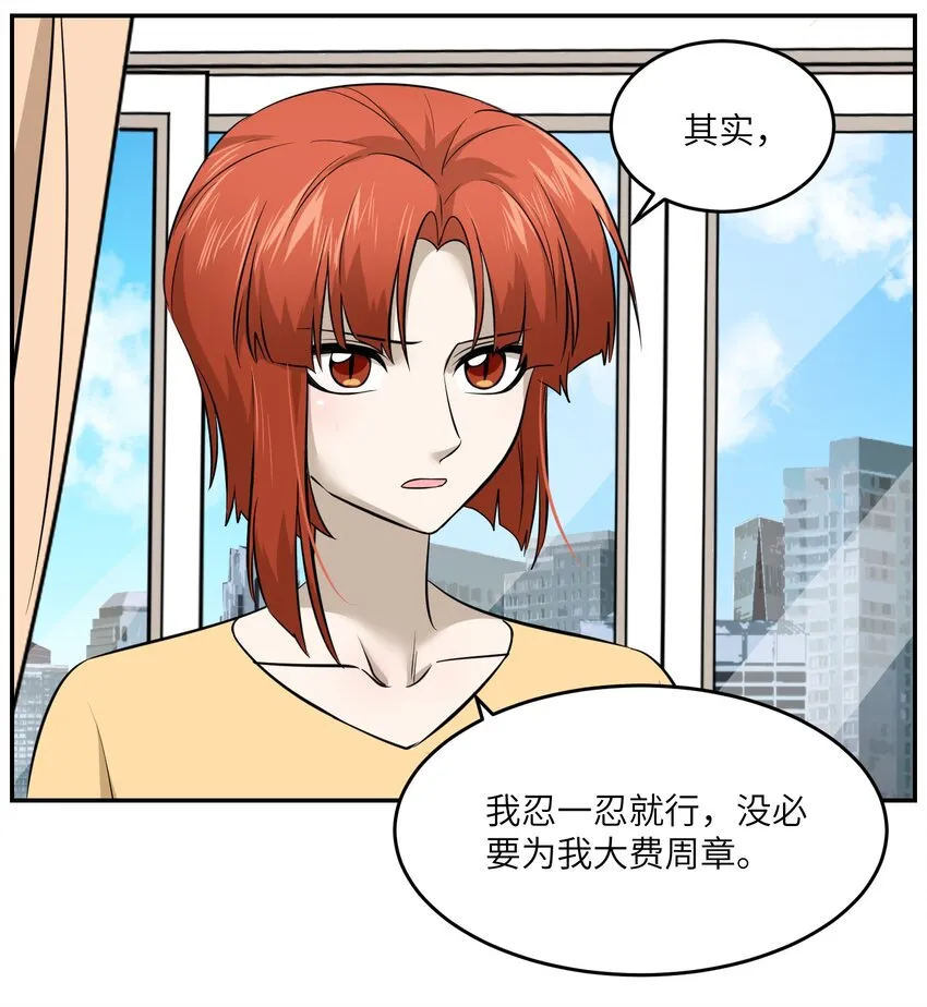034 想办法治疗你的伤 第34页