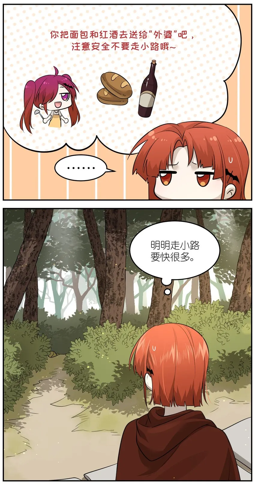 特别篇1 小红帽 第4页