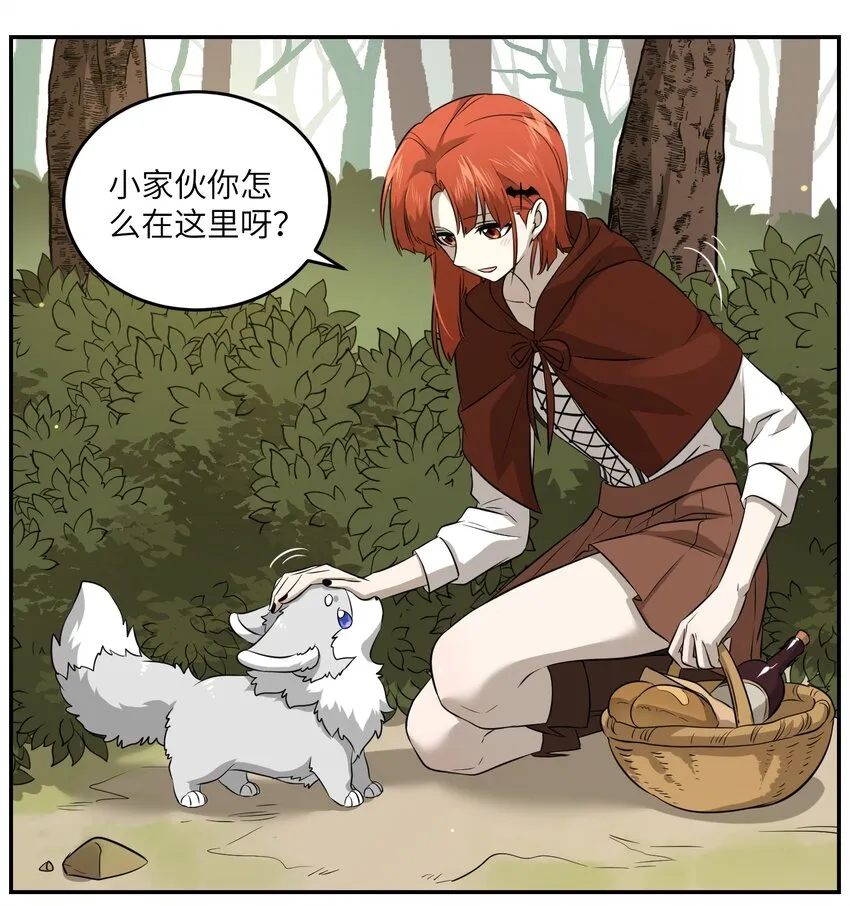 特别篇1 小红帽 第10页
