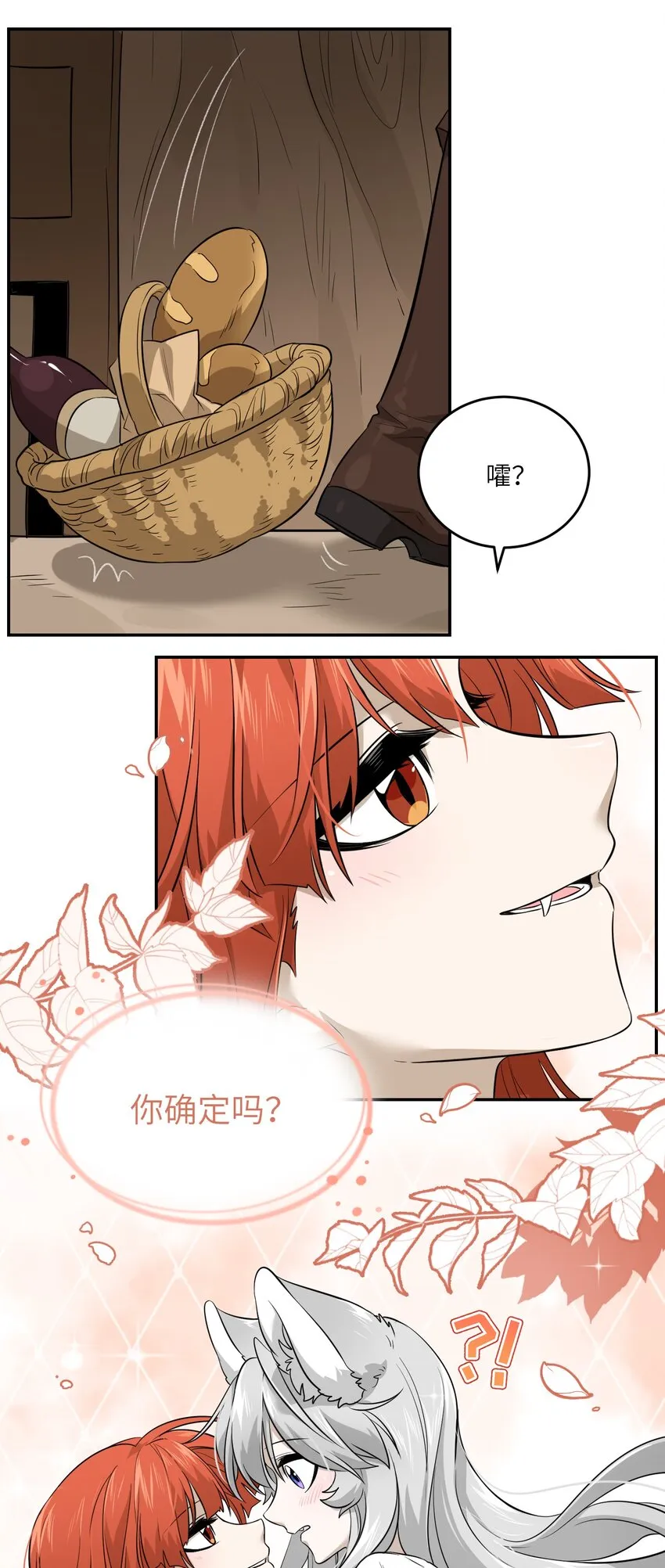 特别篇1 小红帽 第20页