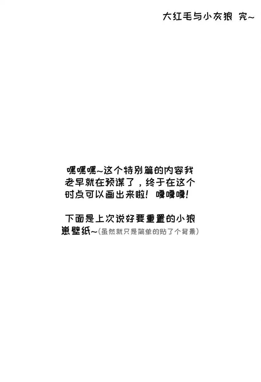 特别篇1 小红帽 第23页