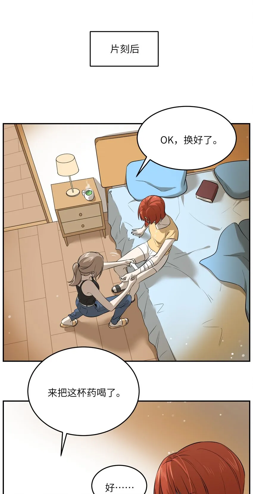 036 不必自责 第15页