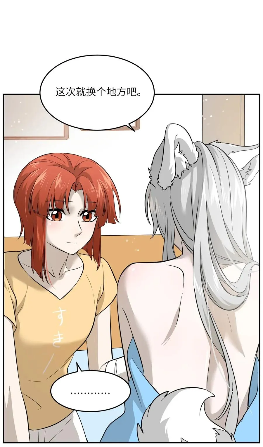038 让我品尝你 第2页