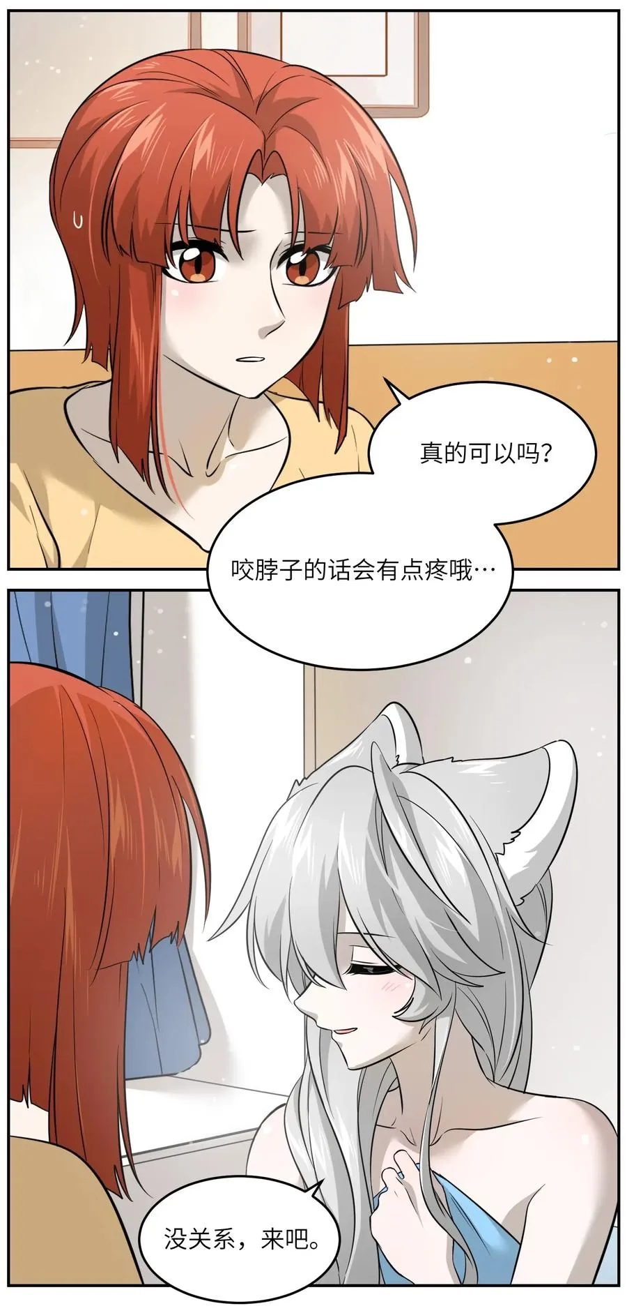 038 让我品尝你 第3页