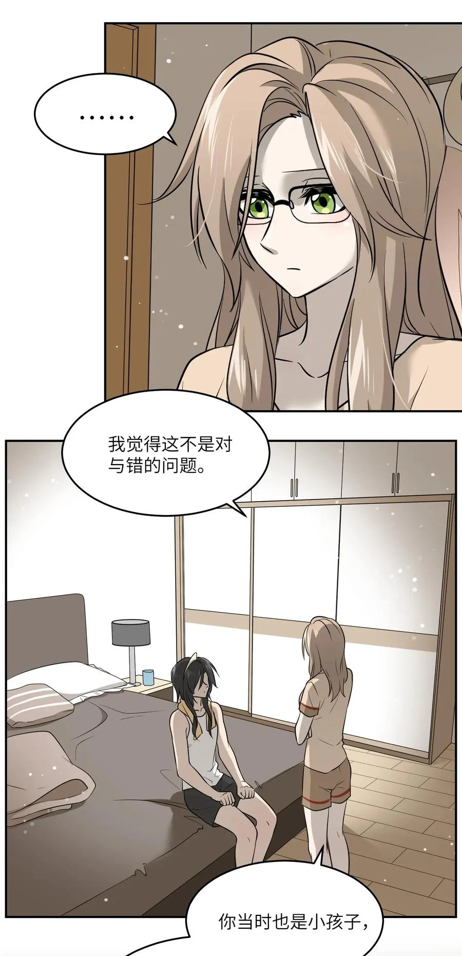 040 怕我扑倒你？ 第21页